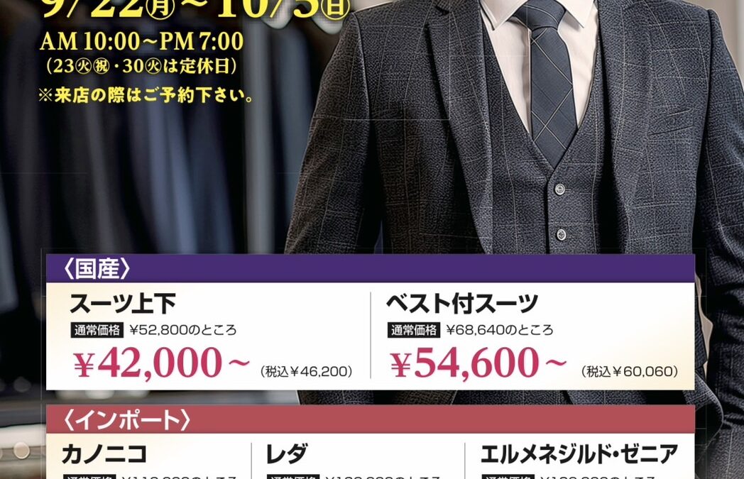 ファミリーセール☆１０/５まで